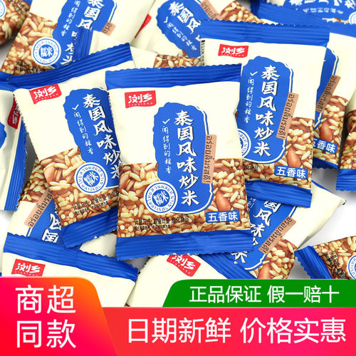 浏乡泰国炒米500g五香香脆炒米牛肉原味独立小包装休闲零食办公室