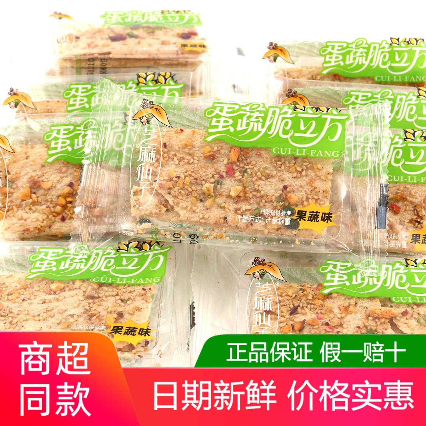 芝麻仙子蛋蔬脆立方果蔬味500g香脆饼干办公室解馋早餐休闲零食,零食/坚果/特产,薄脆饼干,淘宝优惠券,粉丝福利购,淘宝优惠卷
