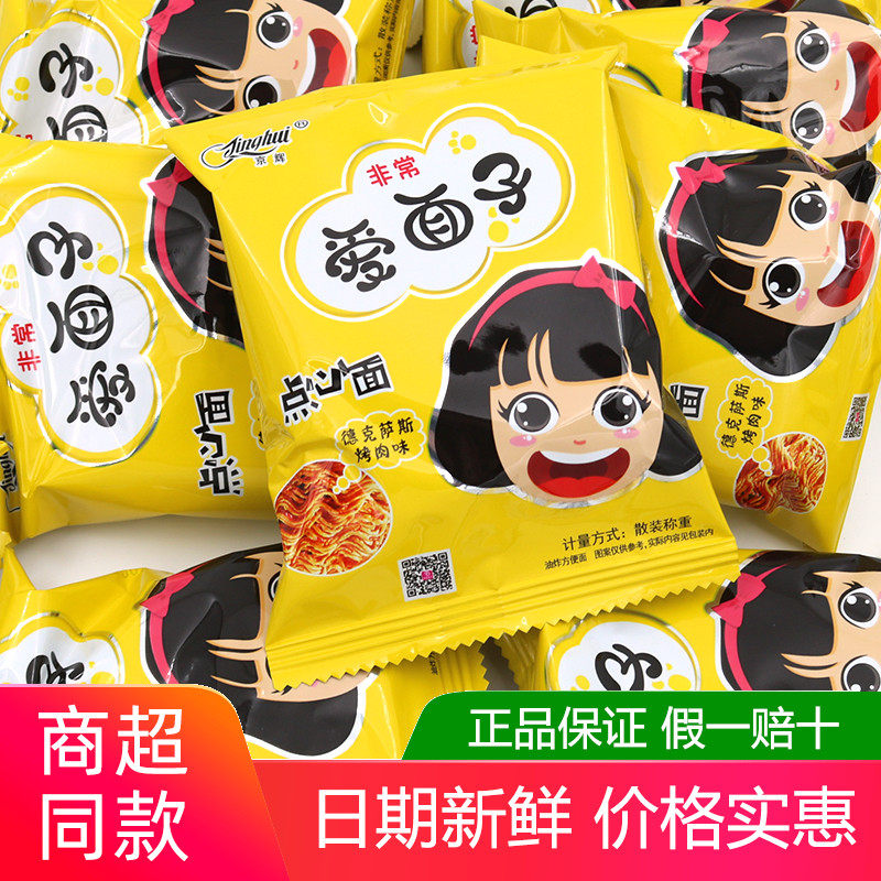 京辉爱面子干脆面掌心脆小零食充饥干吃面休闲食品解馋网红零食,零食/坚果/特产,膨化食品,淘宝优惠券,粉丝福利购,淘宝优惠卷