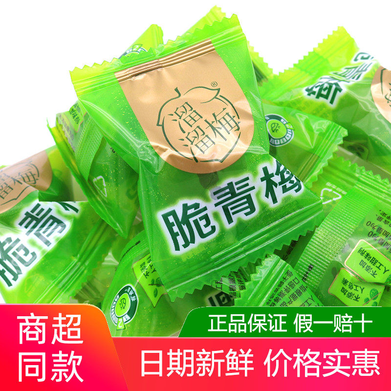 溜溜梅脆青梅500g酸脆甜爽原味清梅脆梅子蜜饯西雪梅网红休闲零食