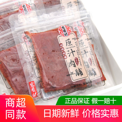 宏香记原汁肉脯500g称重小包装