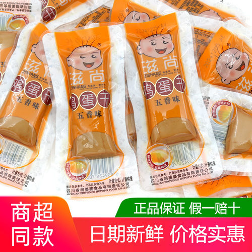 滋尚鸡蛋干五香味500g小包装