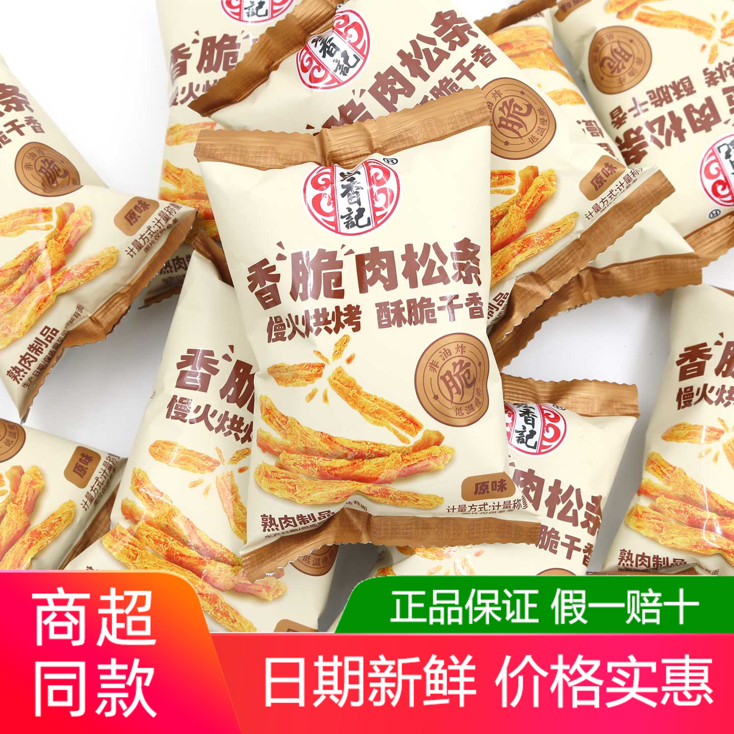 宏香记香脆肉松条500g原味芝士味小包装开袋即食办公室休闲小零食