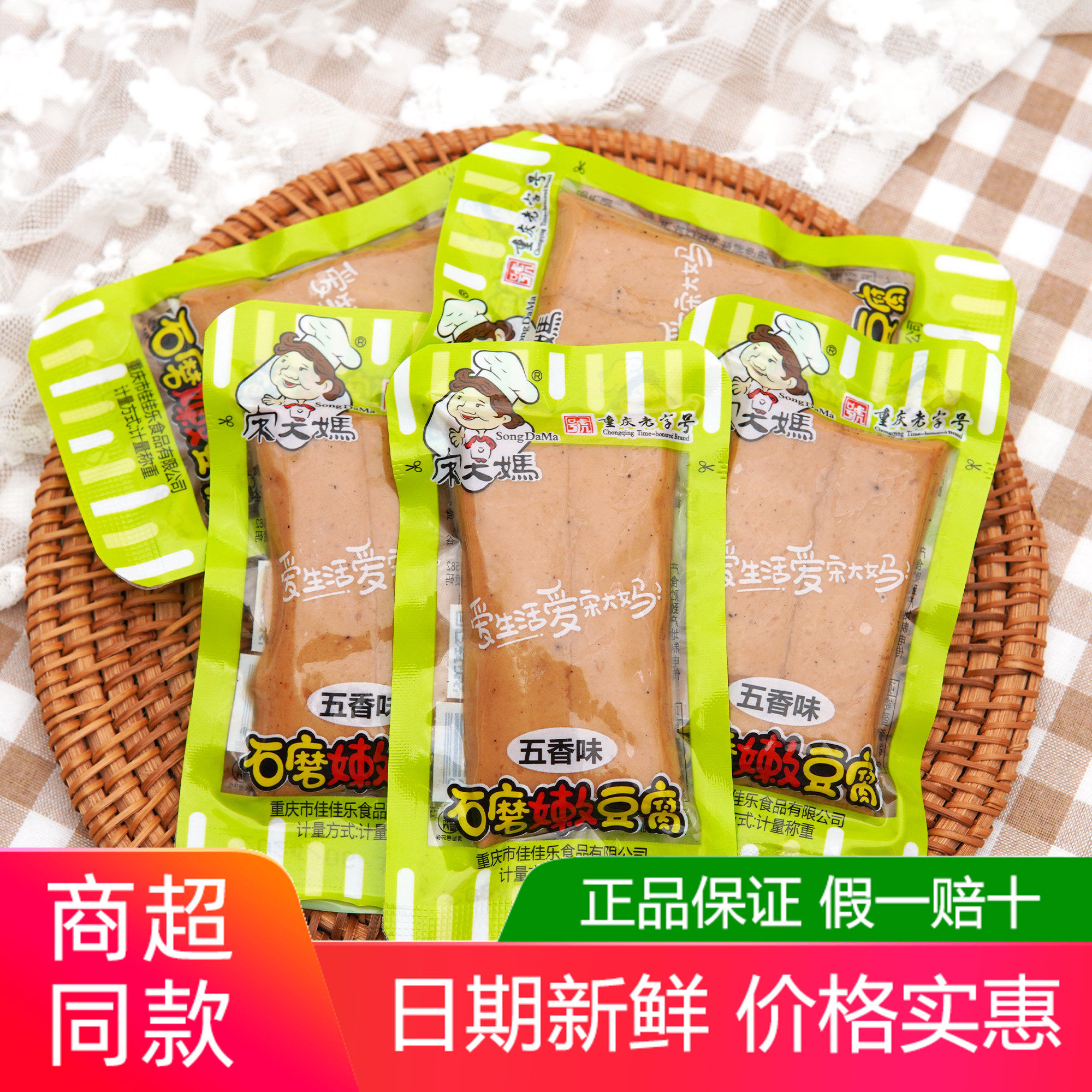 宋大妈豆干石磨嫩豆腐500g