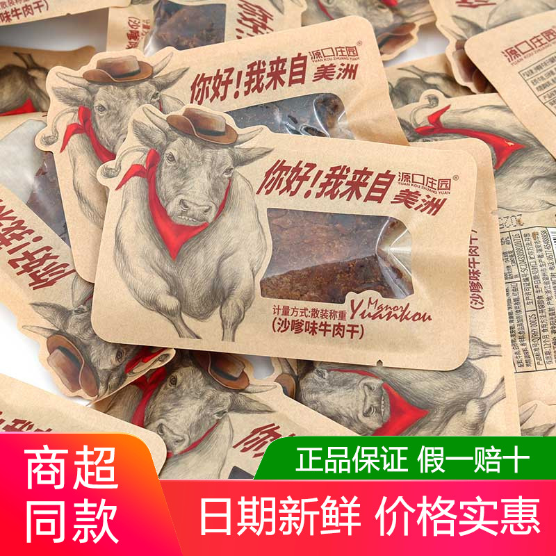 源口庄园牛肉干沙嗲味500g单独小包零食温州风味黑胡椒手撕牛肉片
