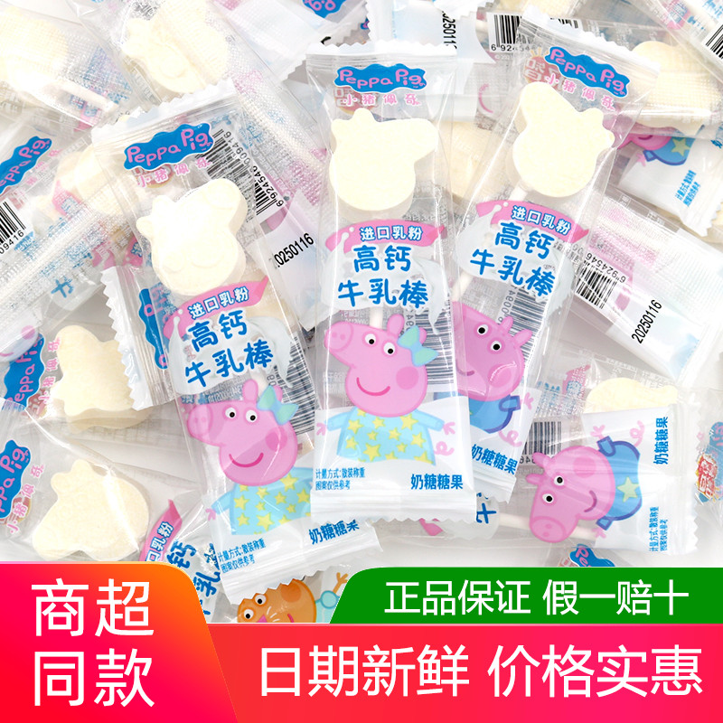 亿智小猪佩奇高钙牛乳棒500g牛奶味零食奶糖糖果儿童棒棒糖零食