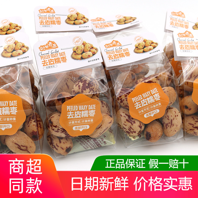 妙果麦巷去皮糯枣500g散称独立小包即食枣干无核大枣办公休闲零食