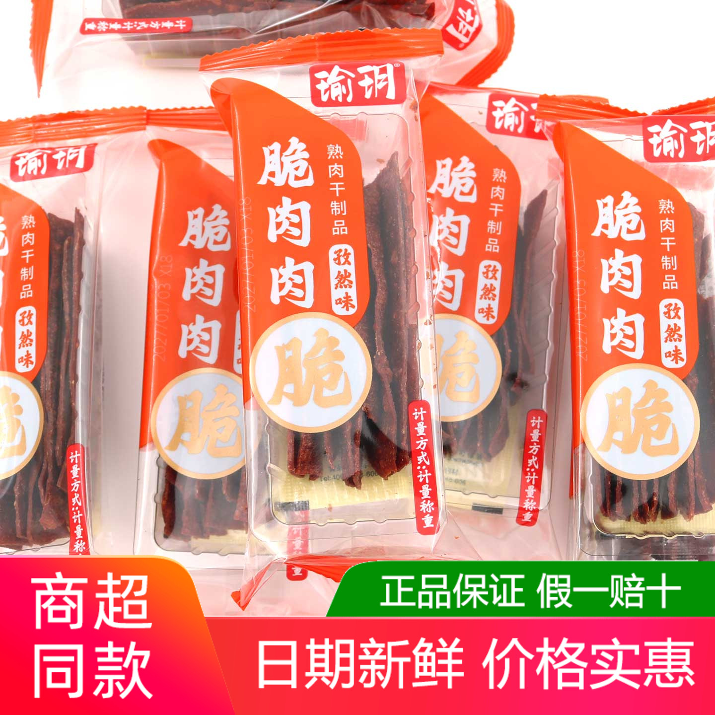 瑜玥酥脆肉脯孜然500g独立装图片