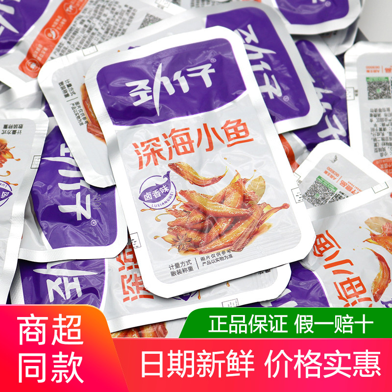 劲仔深海小鱼500g卤香味小鱼仔散装称重网红麻辣解馋休闲食品零食