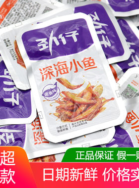 劲仔深海小鱼500g卤香味