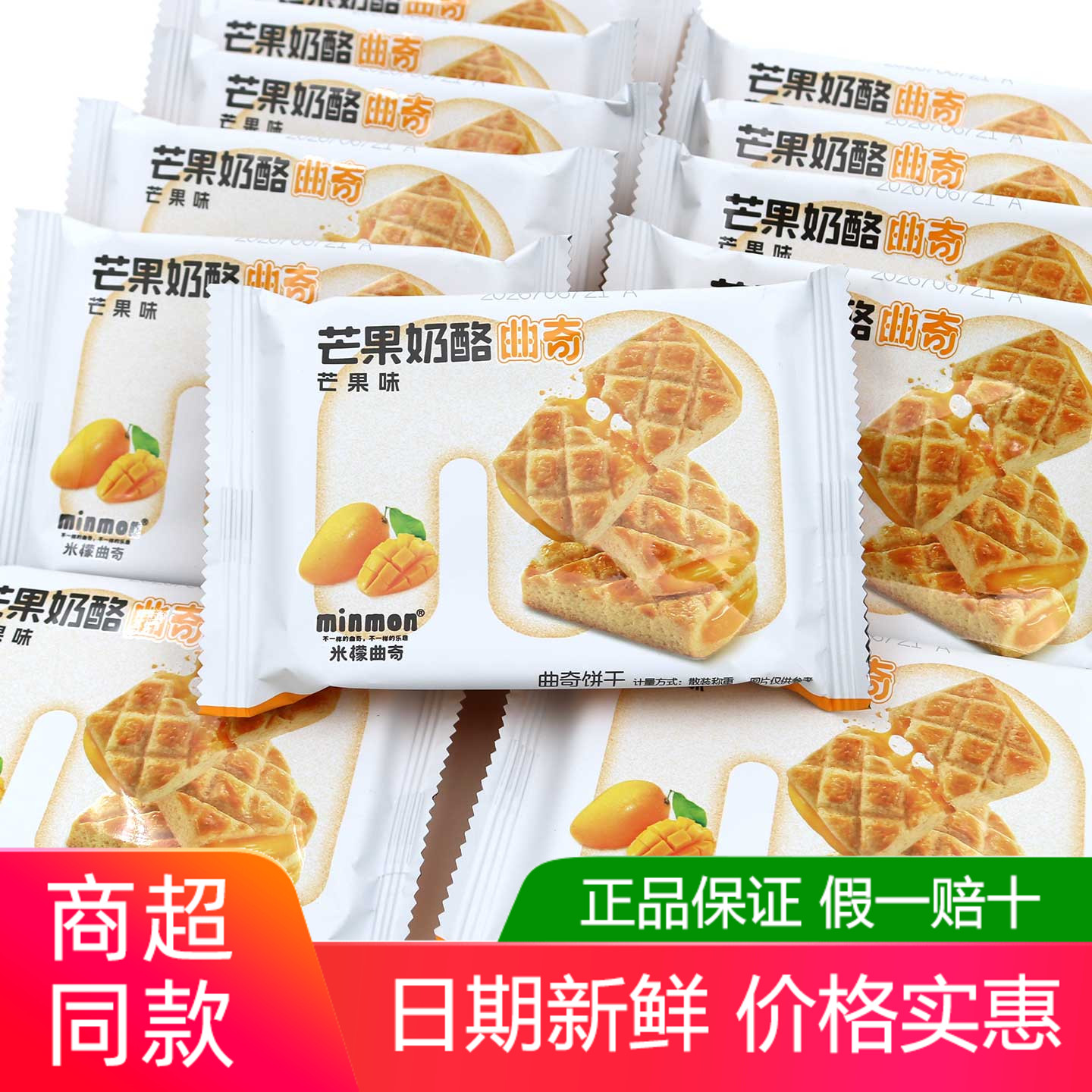 米檬芒果奶酪曲奇500g牛乳饼干可可酥脆椰子原味休闲零食品