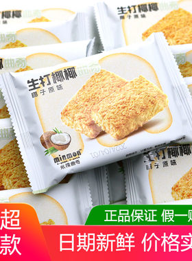 米檬生打椰椰曲奇500g