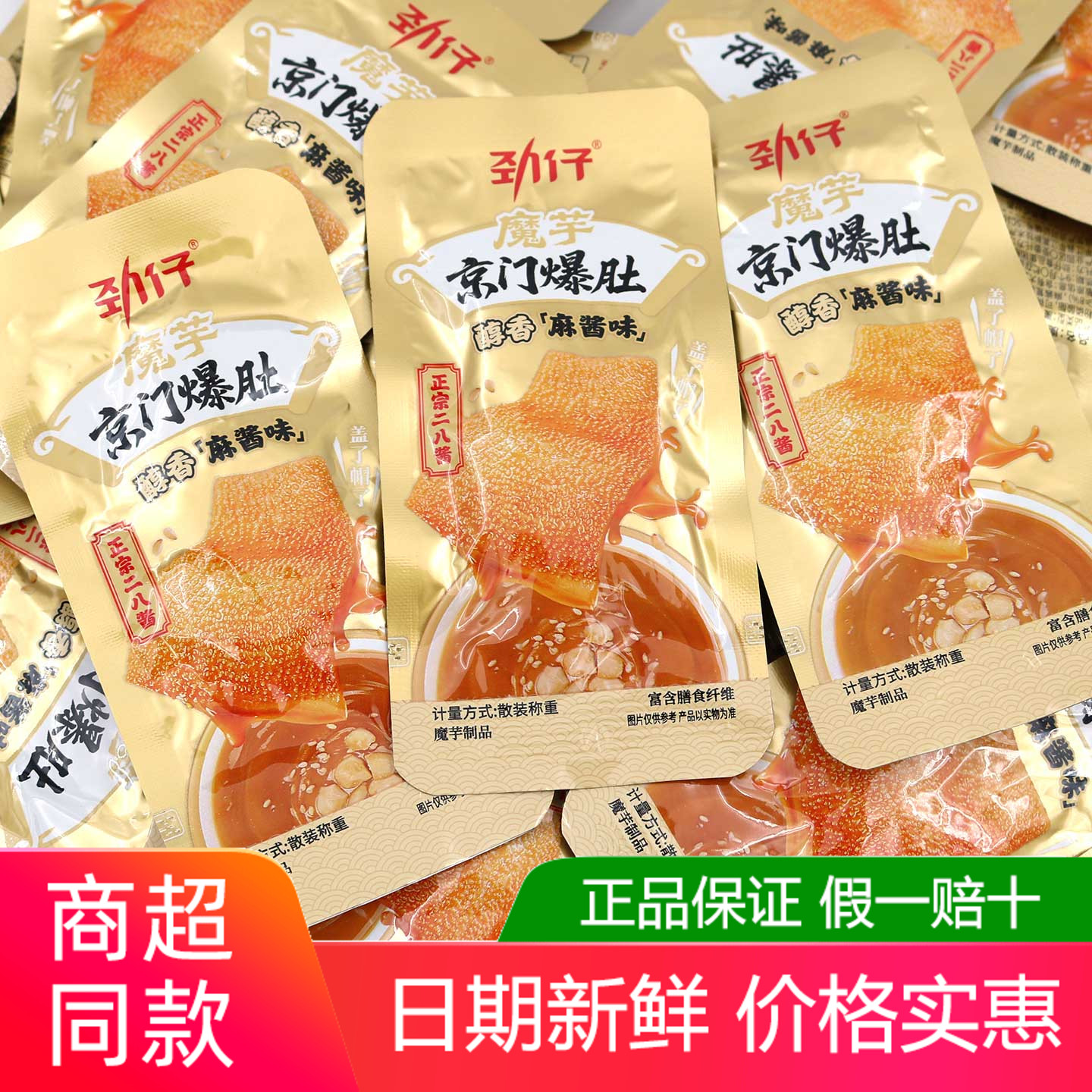 劲仔魔芋京门爆肚500g麻酱素毛肚