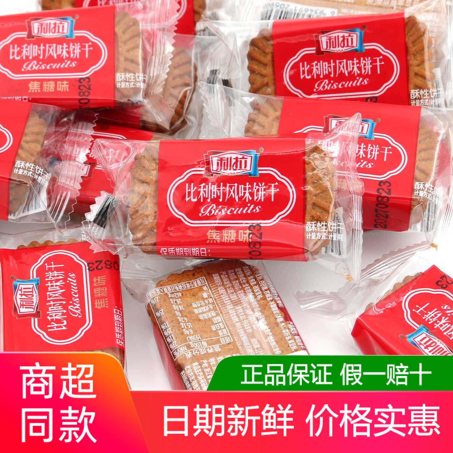 利拉比利时风味焦糖饼干500g黑糖酥性饼干咖啡伴侣早餐休闲零食