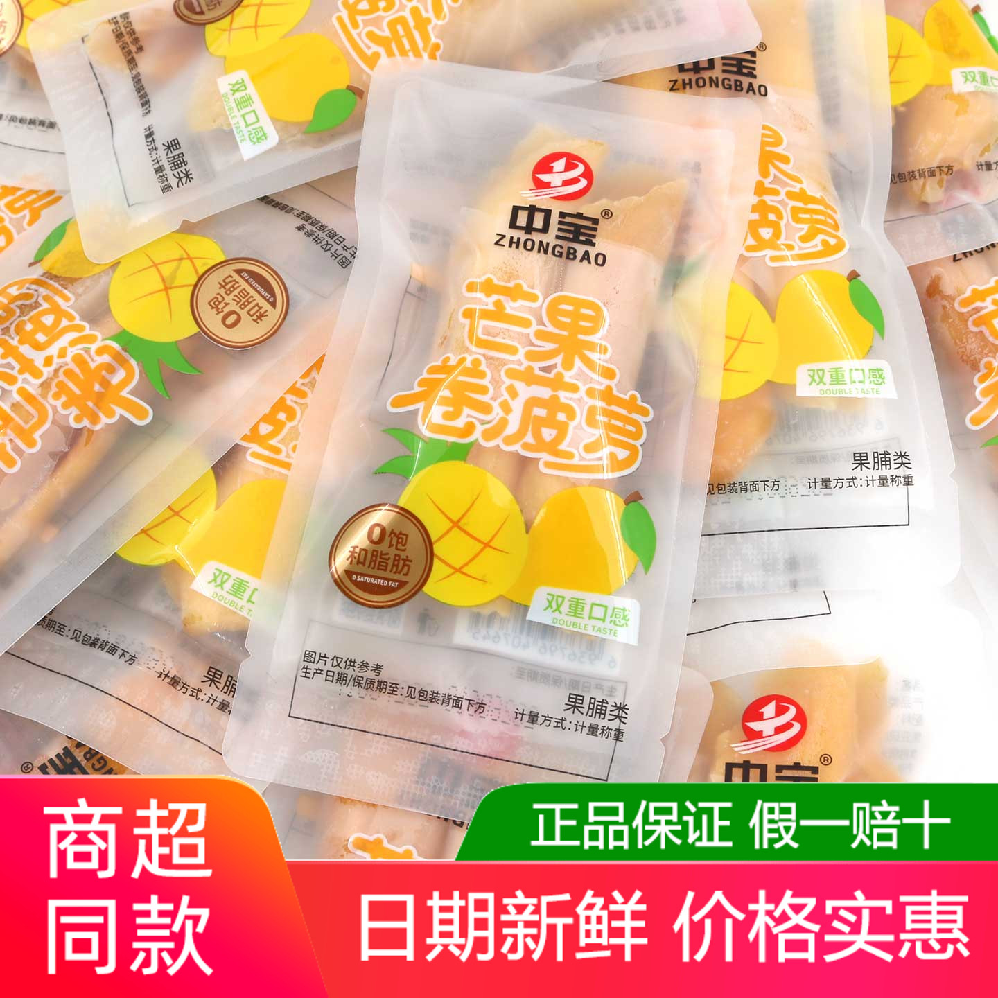 中宝芒果卷菠萝500g独立小包装果干酸甜味双重口感休闲办公室零食