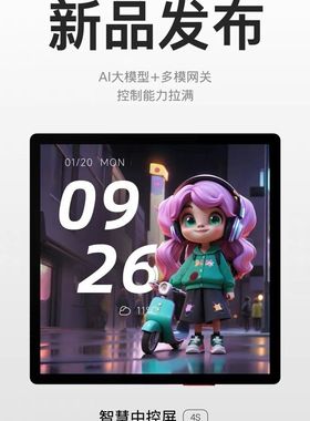 涂鸦智能86型TPL04-M1中控屏4S多功能4寸语音ZIGBEE网关背景音乐