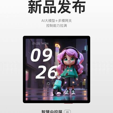 涂鸦智能86型TPL04-M1中控屏4S多功能4寸语音ZIGBEE网关背景音乐