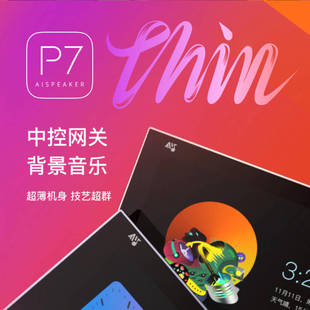 涂鸦智能背景音乐主机中枢控制zigbee网关声必可P7中控屏吸顶喇叭