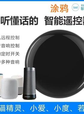 涂鸦万能红外遥控器接入酒店saas系统家用智能遥控万能遥控器