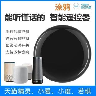 涂鸦万能红外遥控器接入酒店saas系统家用智能遥控万能遥控器