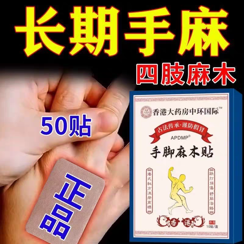 香港大药房长期运动抽筋手足发麻无力酸胀刺痛臀部足部麻木贴,保健用品,艾灸/艾草/艾条/艾制品,淘宝优惠券,粉丝福利购,淘宝优惠卷