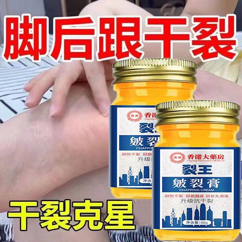 香港脚后跟干裂修复霜手足龟裂开裂皲裂治起皮去死皮润马油皱裂膏