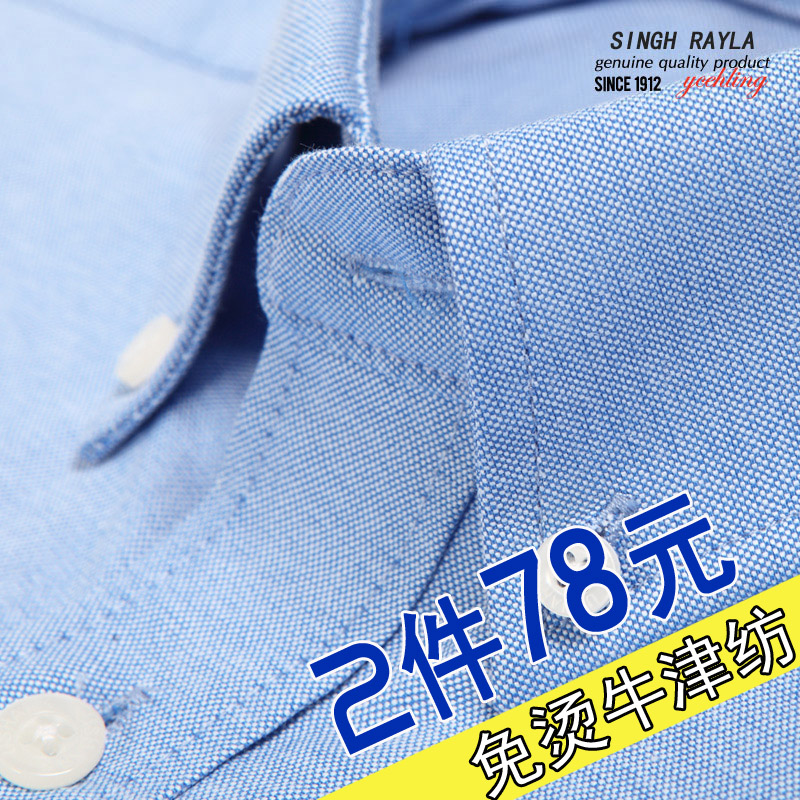 牛津纺长袖白衬衣商务休闲免烫厚