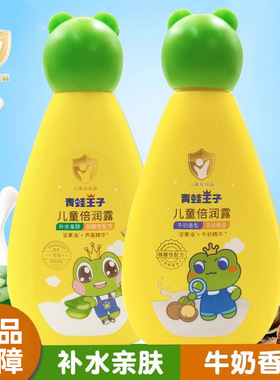 青蛙王子儿童倍润露120ml滋润润肤保湿身体乳液秋冬宝宝面霜