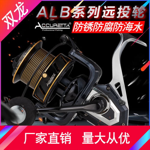 Accuretta新款ALB全金属远投轮渔轮渔鱼线轮纺车轮钓鱼筏渔轮锚鱼