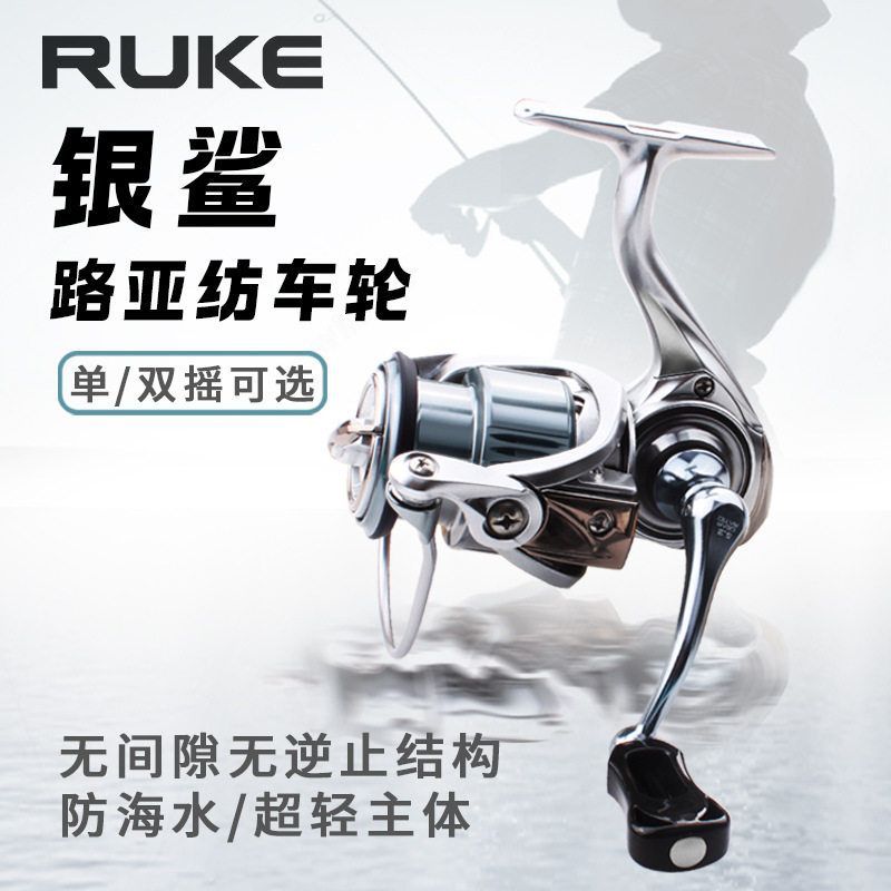 跨境批发RUKE路亚纺车轮泛用远投斜切口浅线杯矶钓鱼线轮双摇臂