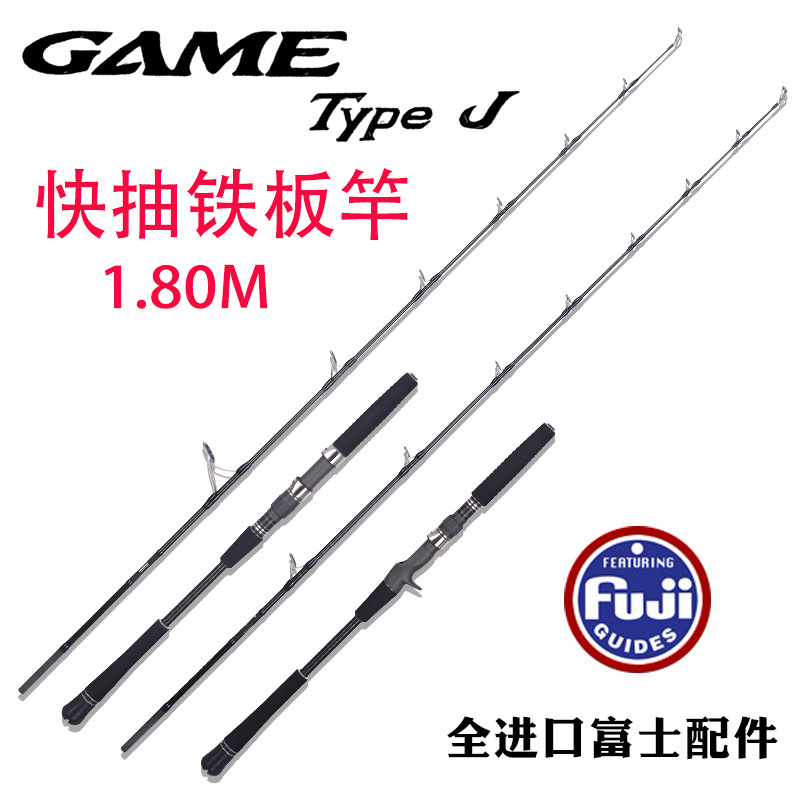 Lurekiller新款轻型快抽铁板竿1.8米Fuji件L/ML/M近海船钓竿海竿