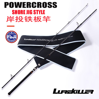 Lurekiller大物碳素POWEOSS岸投铁板2.88米40-80克60-120克波趴竿