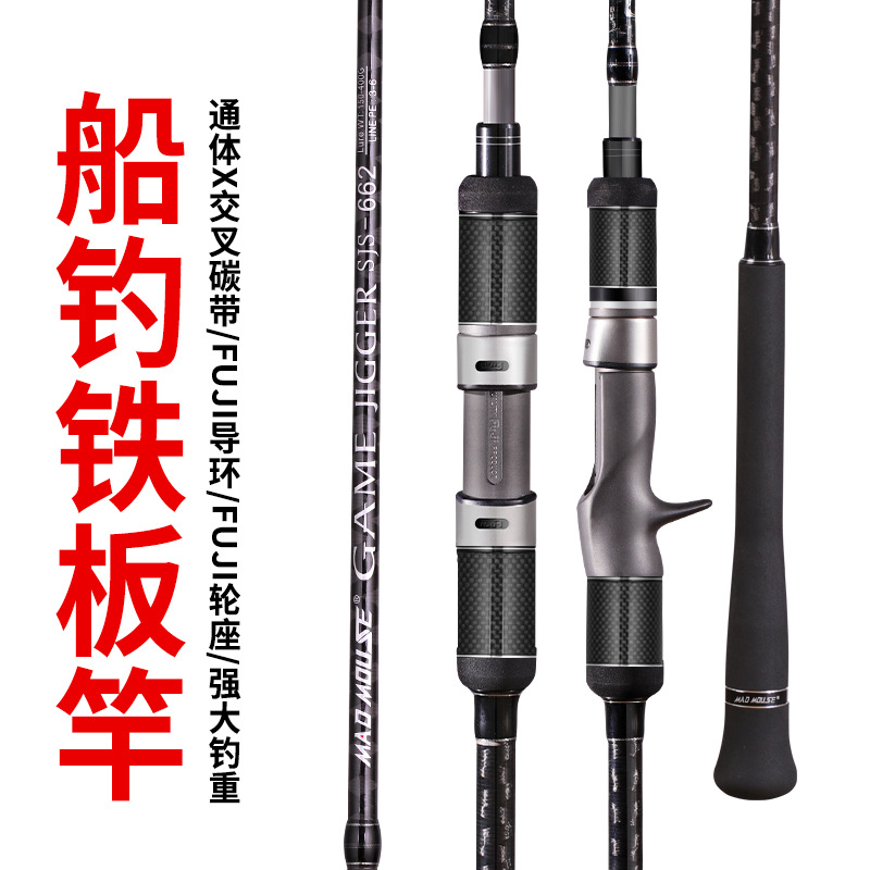 日本海钓慢摇铁板竿新款