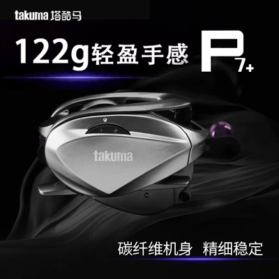 takuma塔酷马p7微物轮轻量化水滴