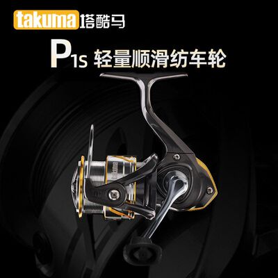 takuma塔酷马p1S纺车轮 2024新品上市 路亚淡水海钓通用鱼线轮