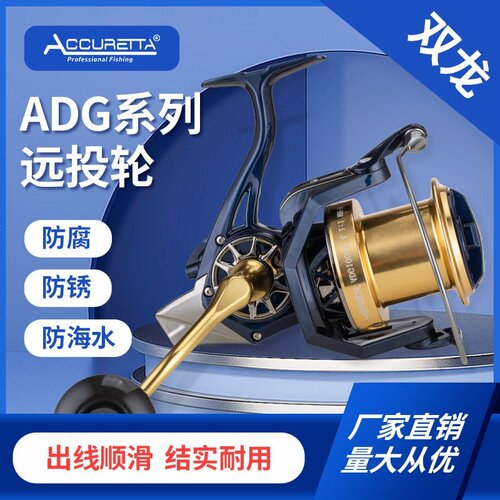 Accuretta新款ADG全金属远投轮渔轮渔鱼线轮纺车轮钓鱼筏渔轮锚鱼