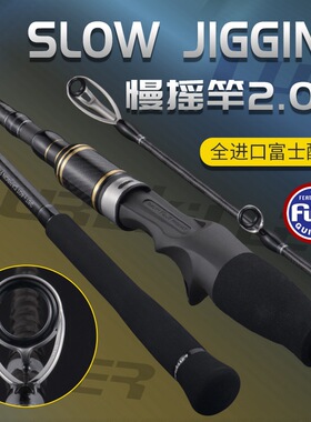 Lurekiller慢摇铁板竿2.0米碳素铁板竿饵重100-300克船钓竿海钓竿