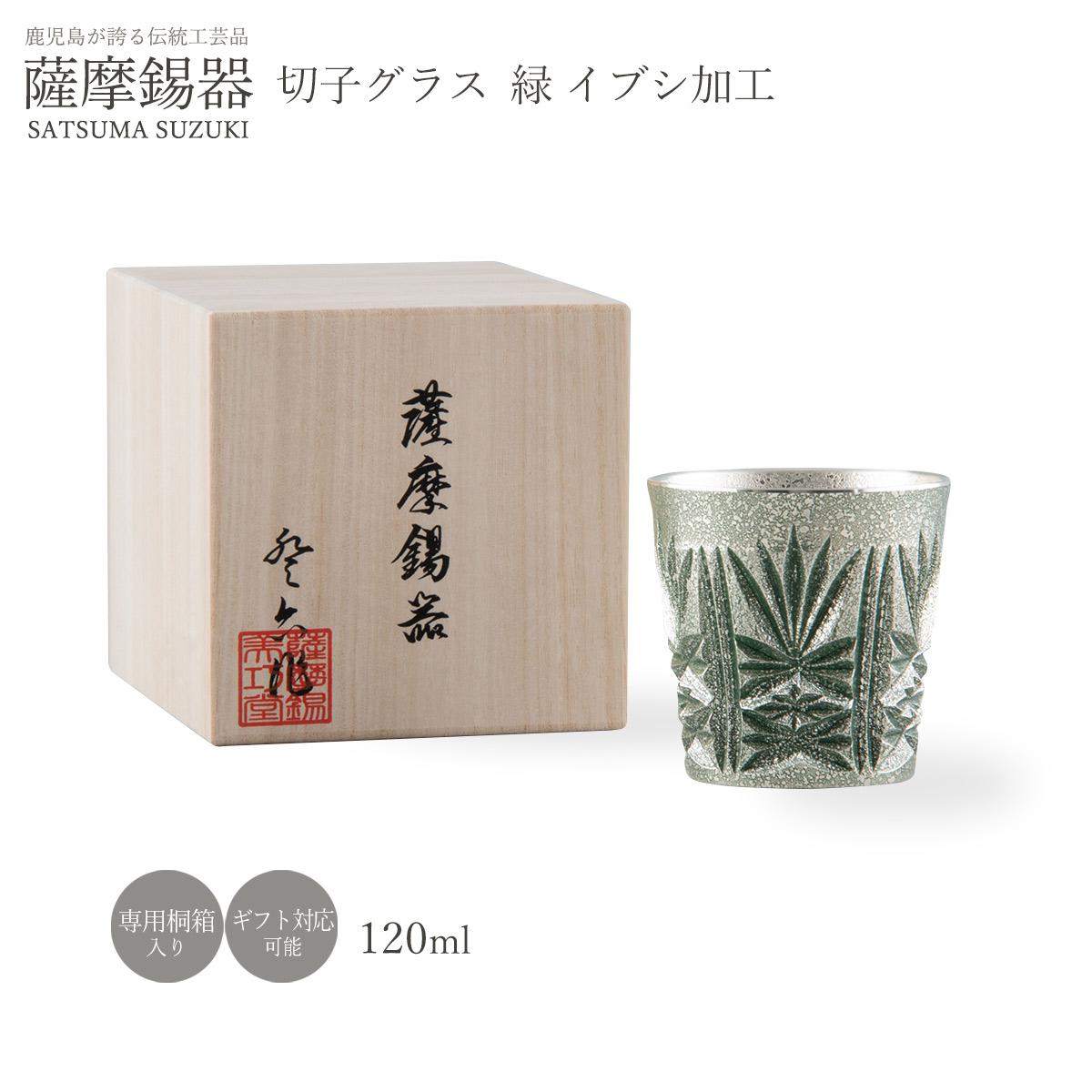 日本制萨摩锡器冷酒杯清酒杯日式手工雕花120ml直发包邮酒杯绿色