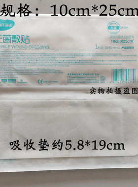 10x25cm海氏海诺无菌敷贴料大号医用创可贴术后自粘伤口贴纱布块