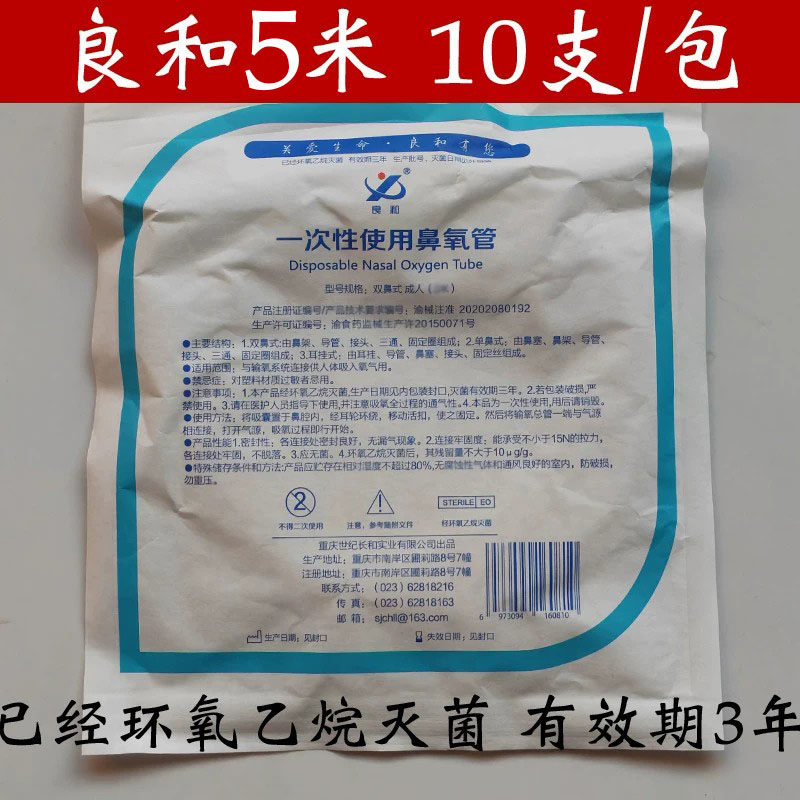 5米良和双鼻塞氧气管一次性使用灭菌制氧机同款软吸氧管