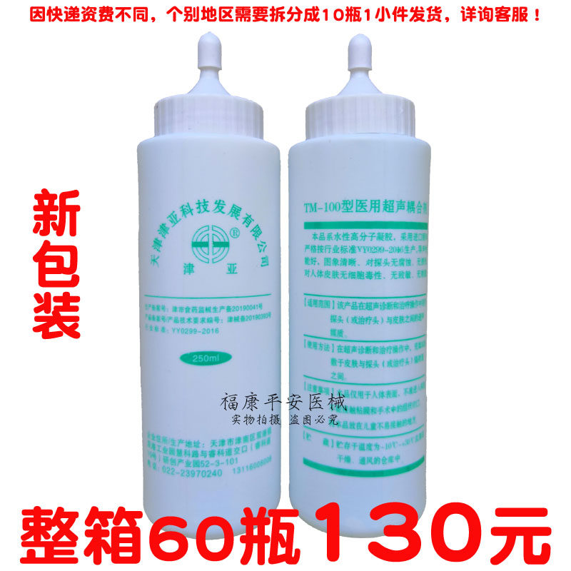 整箱包邮医用超声耦合剂250克胎心监测/藕合剂 250ml听胎心B超用