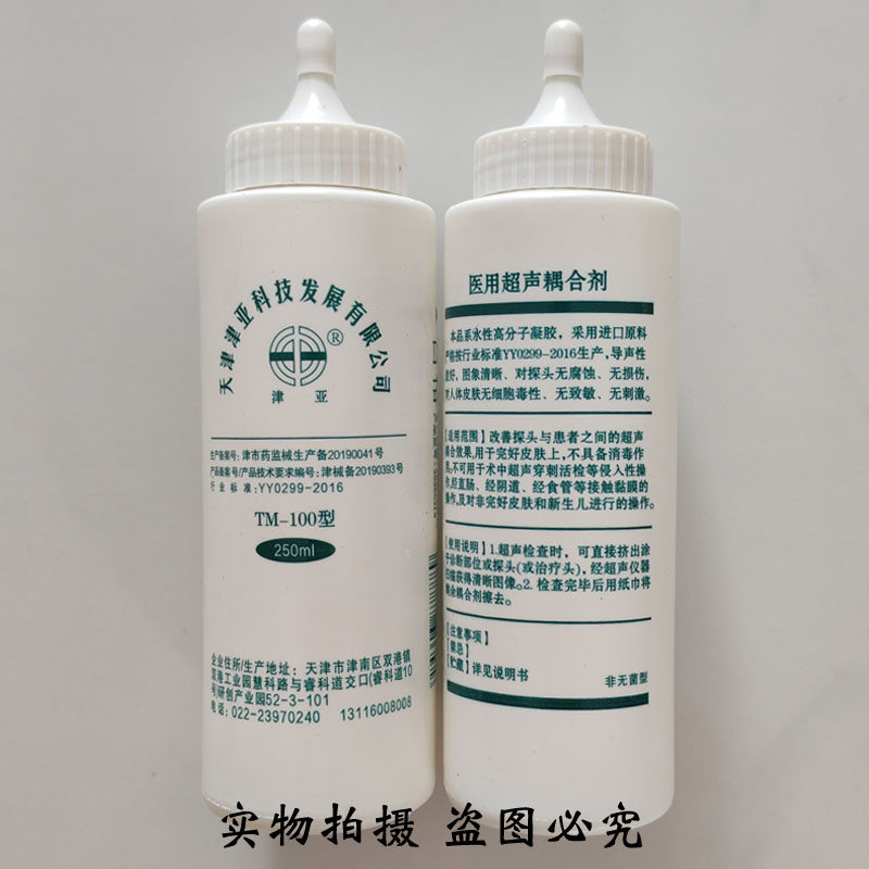 医用超声耦合剂胎心仪B超声波孕妇家用b超藕合剂美容冷凝胶250ml