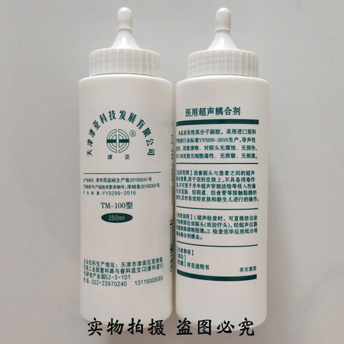 医用超声耦合剂胎心仪B超声波孕妇家用b超藕合剂美容冷凝胶250ml