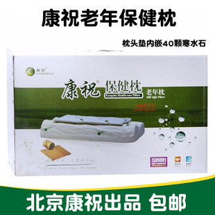 包邮康祝健康枕 寒水石保健枕头 老年护颈枕 助眠护颈椎