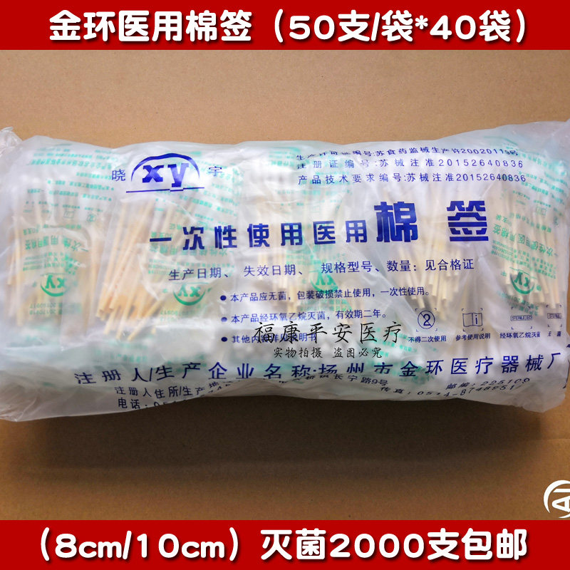 一次性无菌棉签脱脂棉签卫生棉签化妆棉签/医 用棉签棉棒袋装包邮