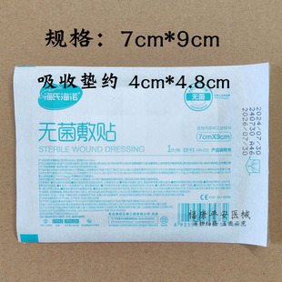 无菌敷贴料7x9cm医用大号贴术后自粘伤口贴PU防水型纱布块