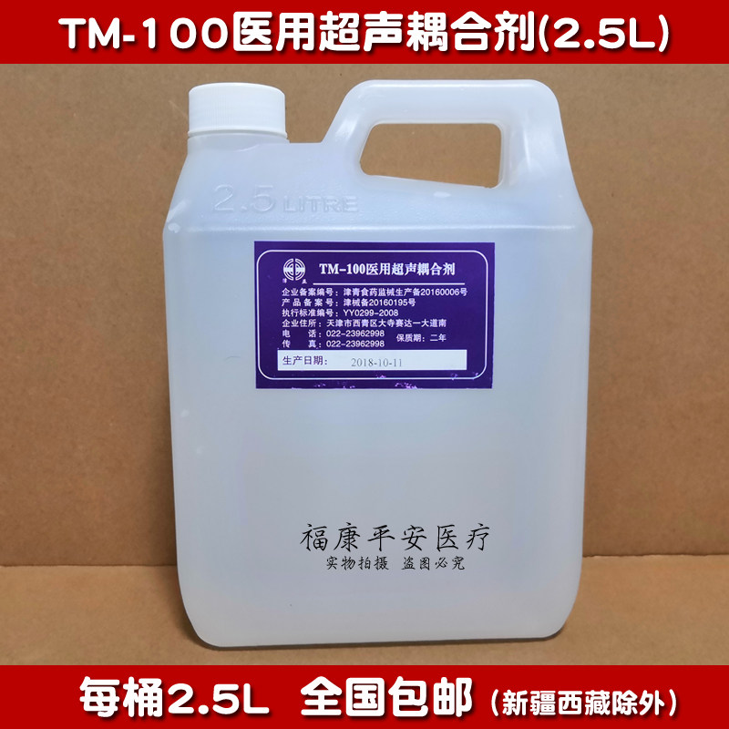 冷凝胶美容脱毛e光子超声刀OPT仪器通用2.5L大桶耦合剂包邮