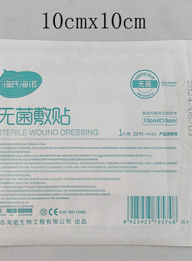 10x10cm海氏海诺无菌敷贴料大号医用创可贴术后自粘伤口贴纱布块
