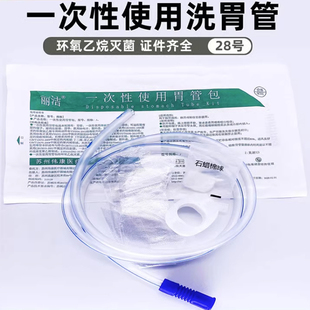 伟康洗胃管28号口垫洗胃机连接管胃肠减压洗胃灌注吸痰器吸引导管