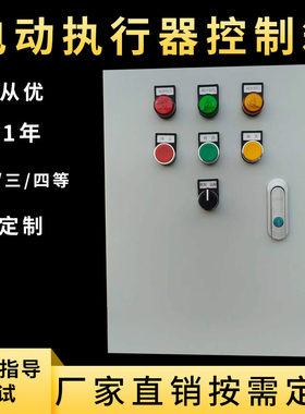电动阀门控制箱支持定制质保1年